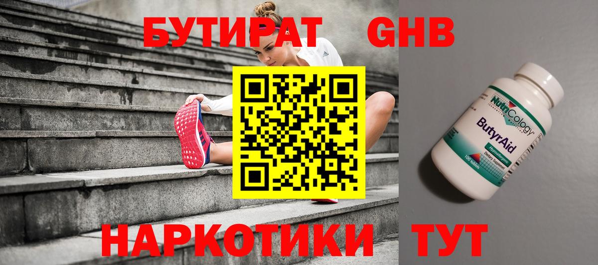 Бутират оксана  Вход с VPN  Уварово 