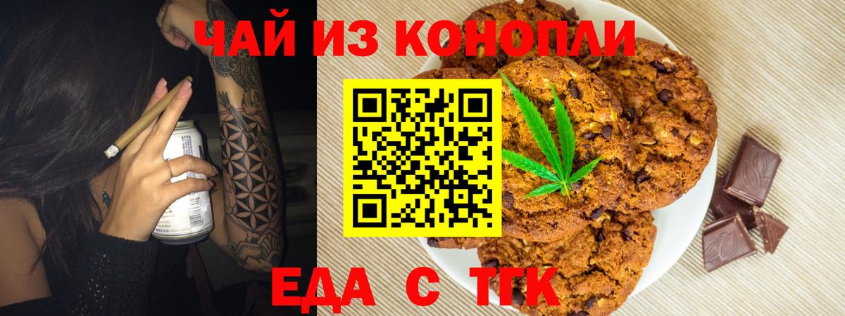 Еда ТГК конопля  Вход с VPN  Уварово 
