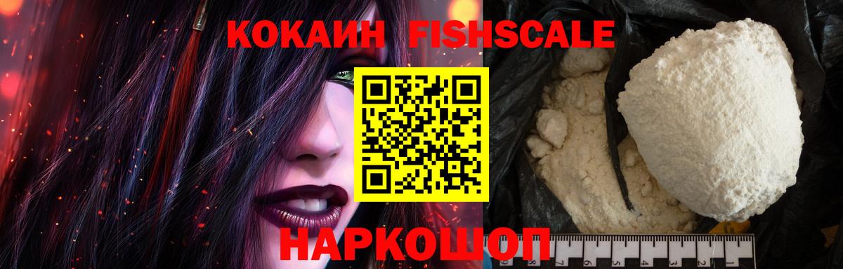 Cocaine  Вход с VPN  Уварово  Кокаин Columbia  КОКАИН Fish Scale 