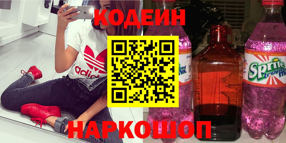 Кодеиновый сироп Lean напиток Lean (лин) Уварово