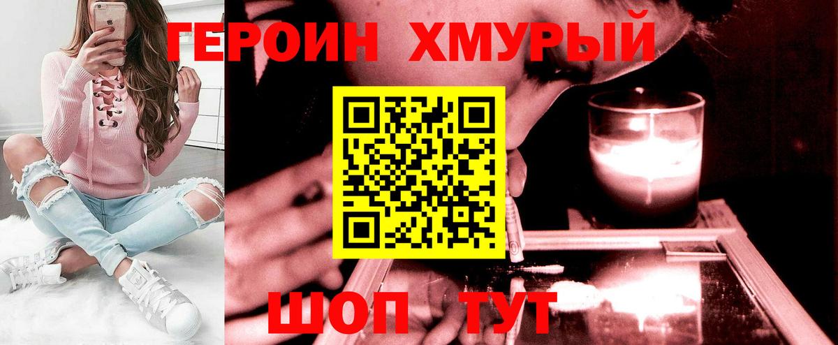 Уварово  Героин хмурый  Вход с VPN 