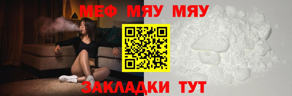 Меф  МЯУ-МЯУ mephedrone  Вход с VPN  Уварово 