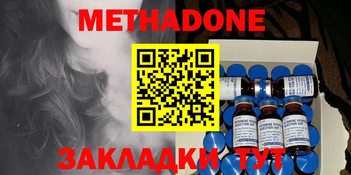 МЕТАДОН мёд  Вход с VPN  МЕТАДОН methadone  Уварово 