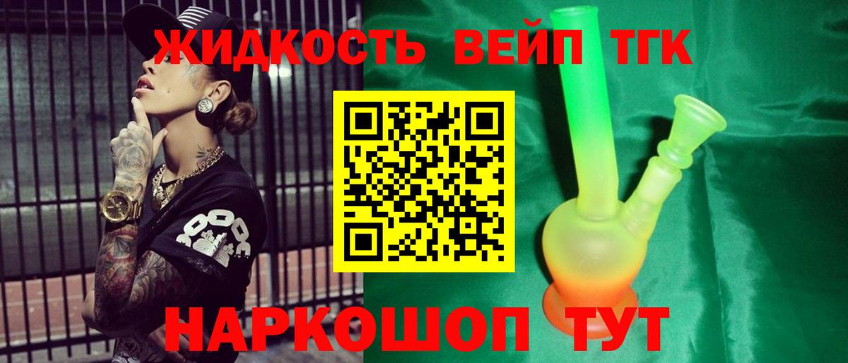 ТГК вейп  Вход с VPN  Уварово 